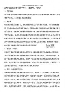 电机速度因素来源哪个(电机的速度由谁来控制?)