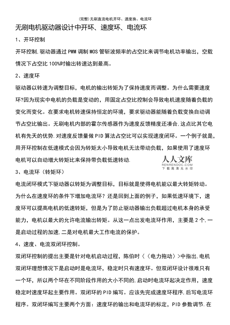 电机速度因素来源哪个(电机的速度由谁来控制?)