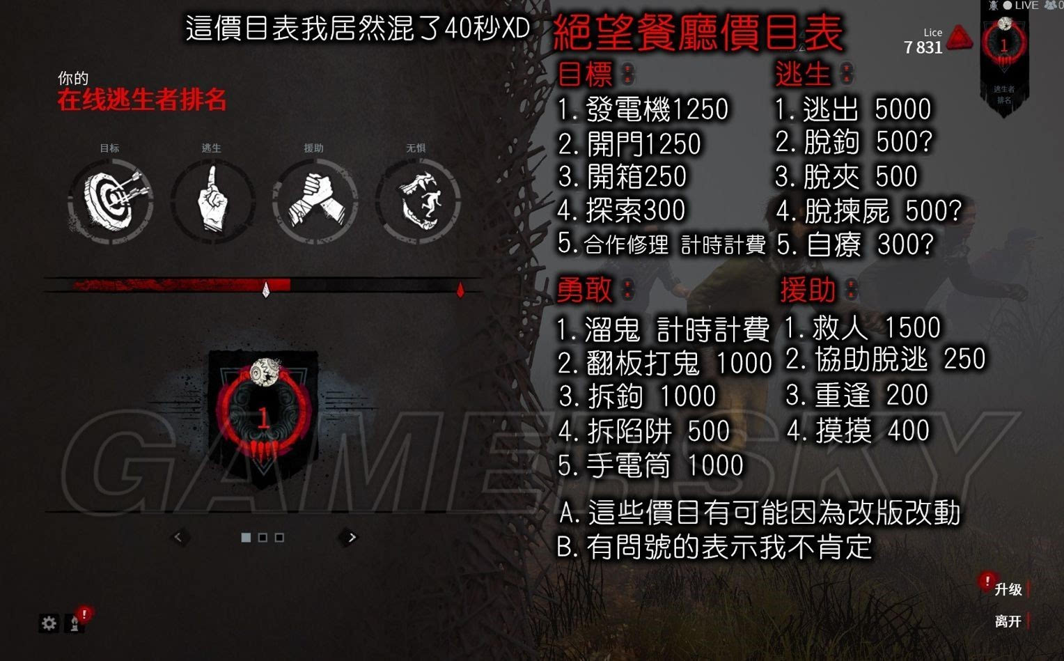 关于黎明杀机哪个修电机快的信息