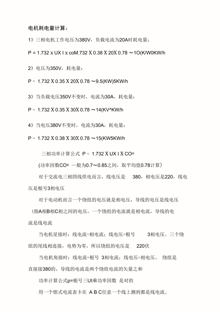 三相粉色视频在线观看高清污免费完整哪个省电(三相异步电动机的效率是多少)