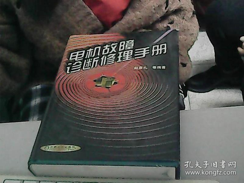 电机维修手册哪个好用(电机维修手册哪个好用些)