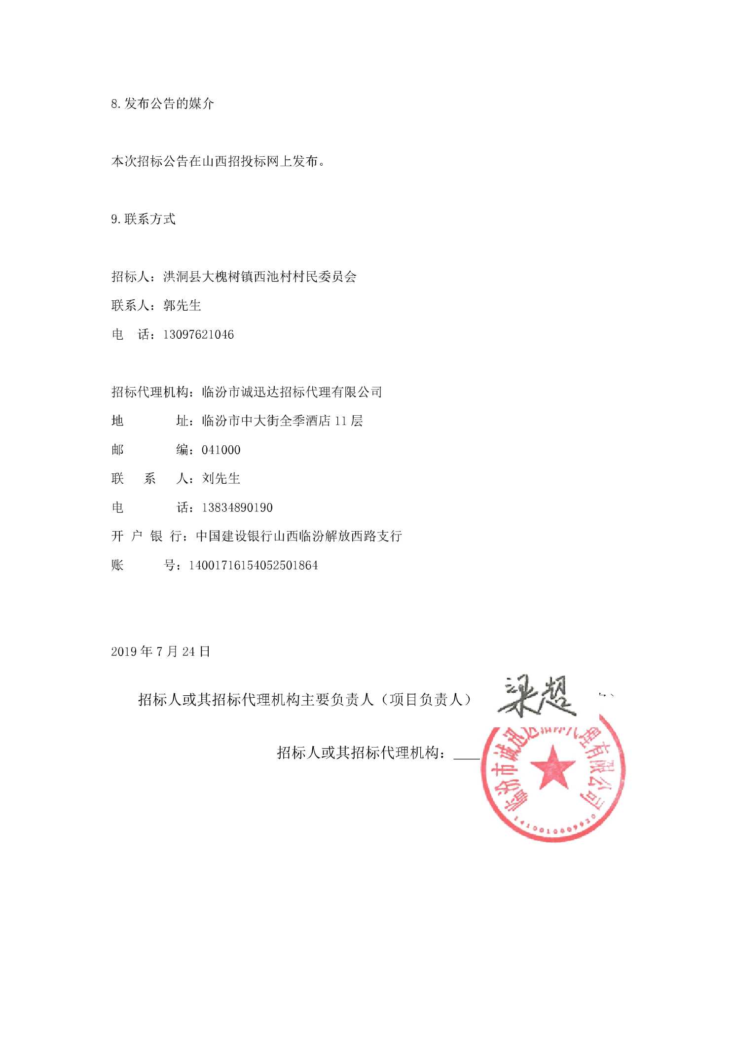 通辽粉色视频污版高清免费下载招标网公告的简单介绍